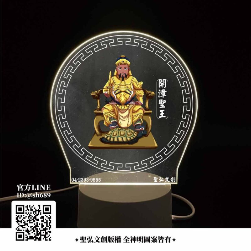 開漳聖王雷雕燈