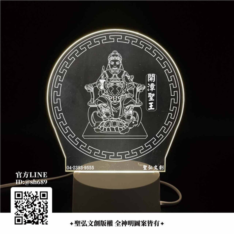 開漳聖王雷雕燈
