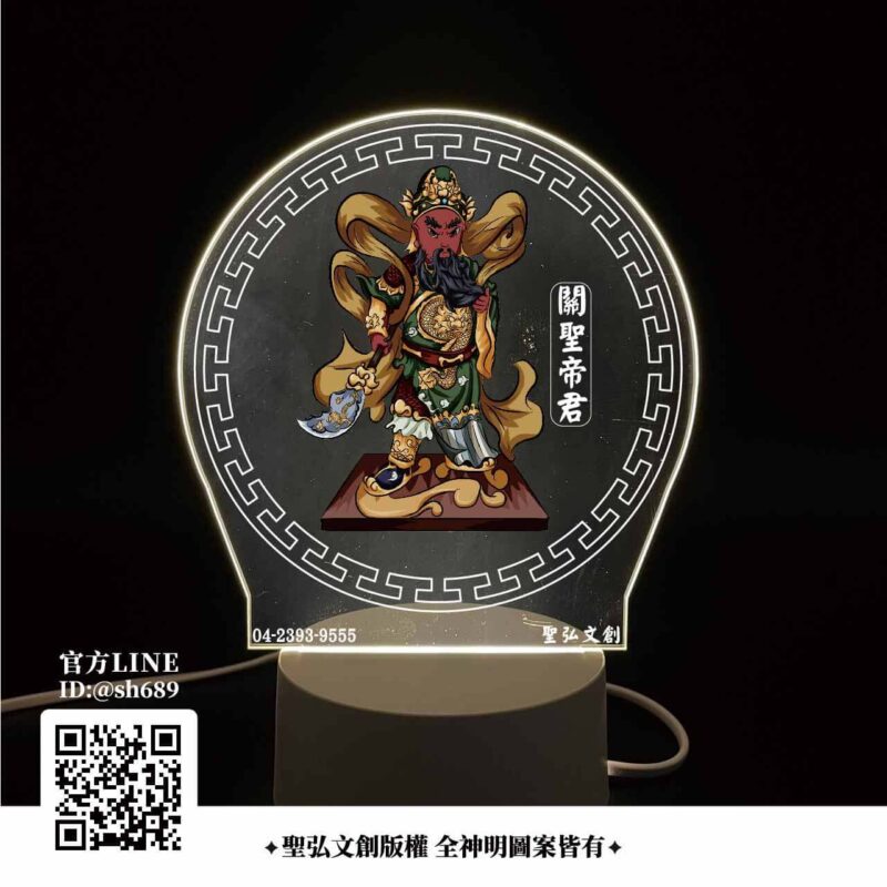關聖帝君雷雕燈