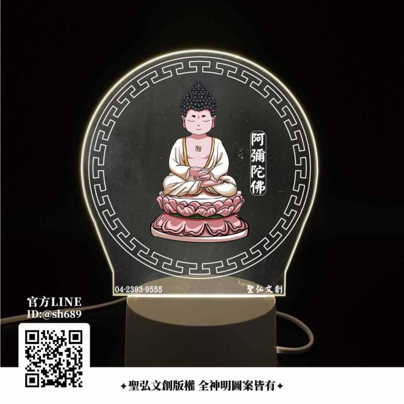 阿彌陀佛雷雕燈