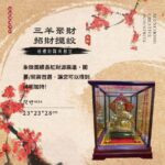 三羊聚財－招財擺設