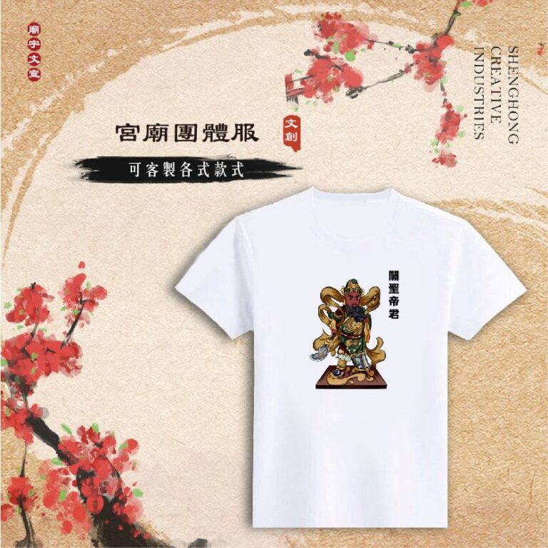 團服設計