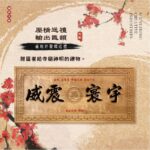 壓橋送禮輸出匾額