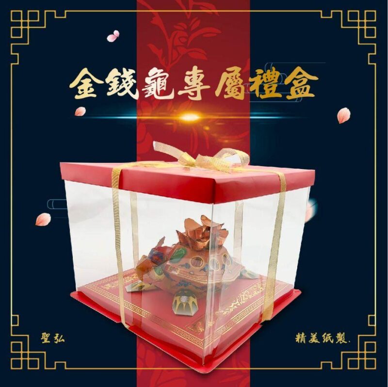 招財金錢龜