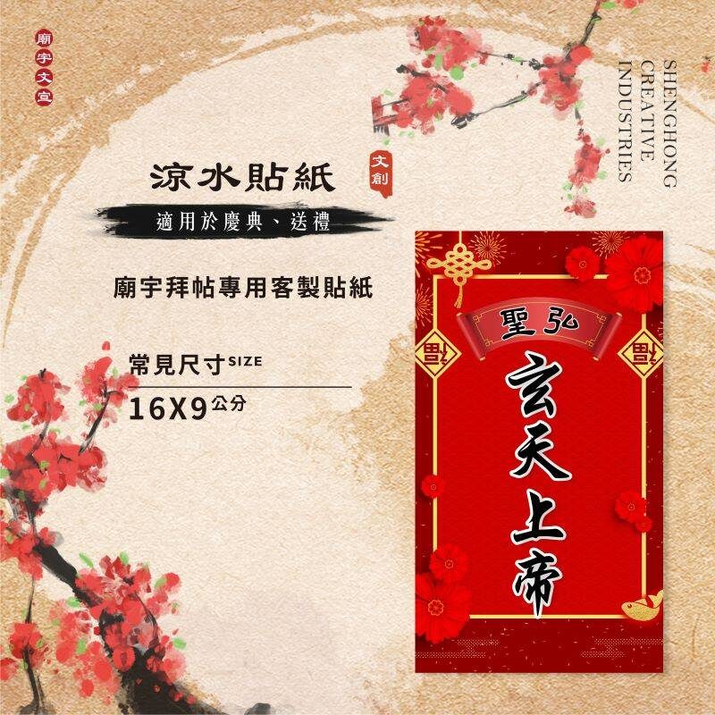 涼水貼紙
