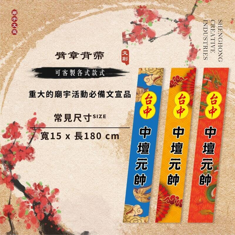 臂章背帶