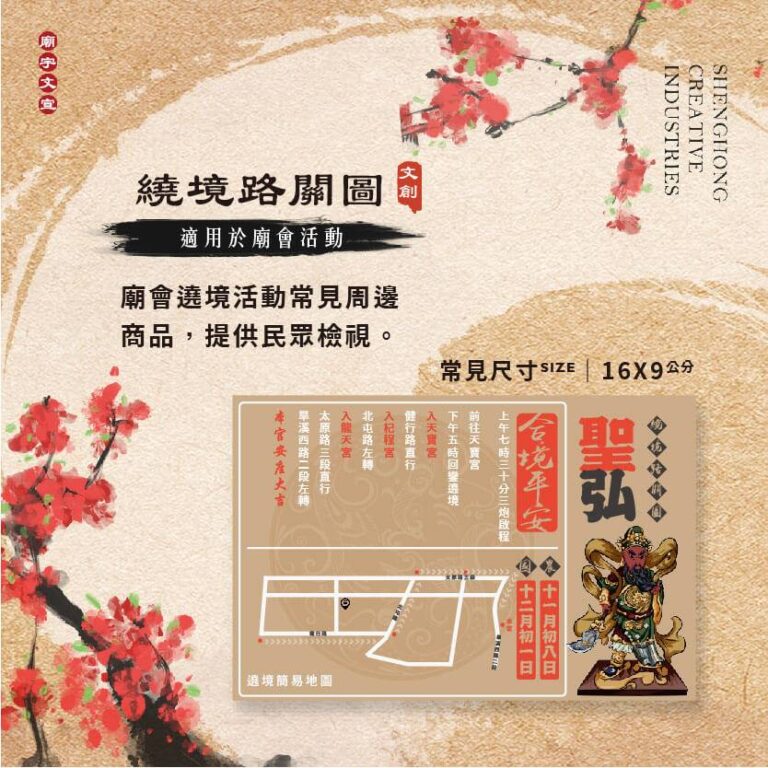 繞境圖設計