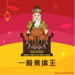 Q版一殿秦廣王神明彩繪圖