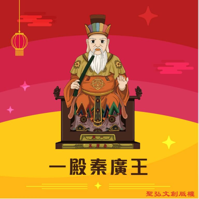 Q版一殿秦廣王神明彩繪圖