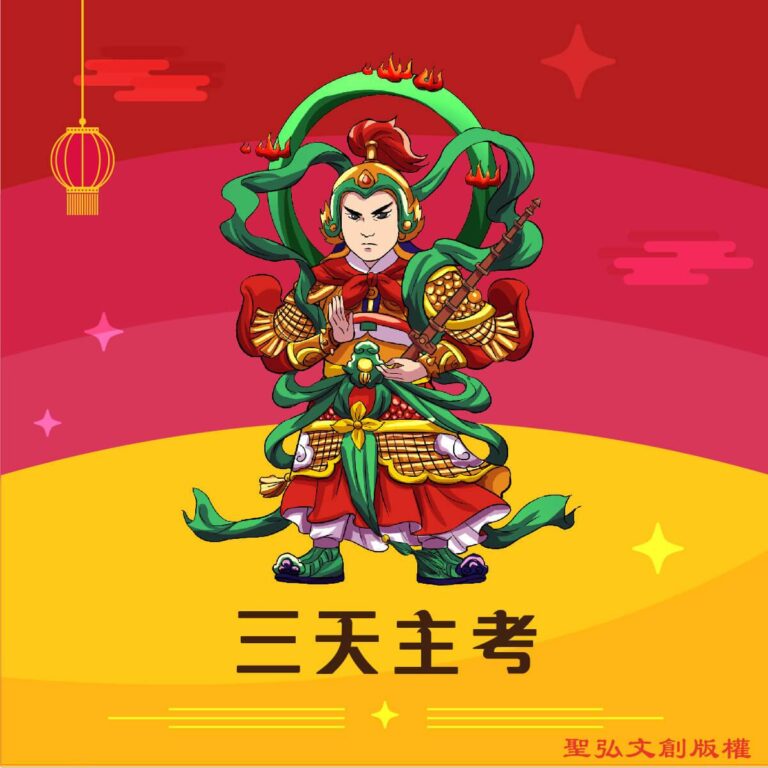 Q版三天主考神明彩繪圖