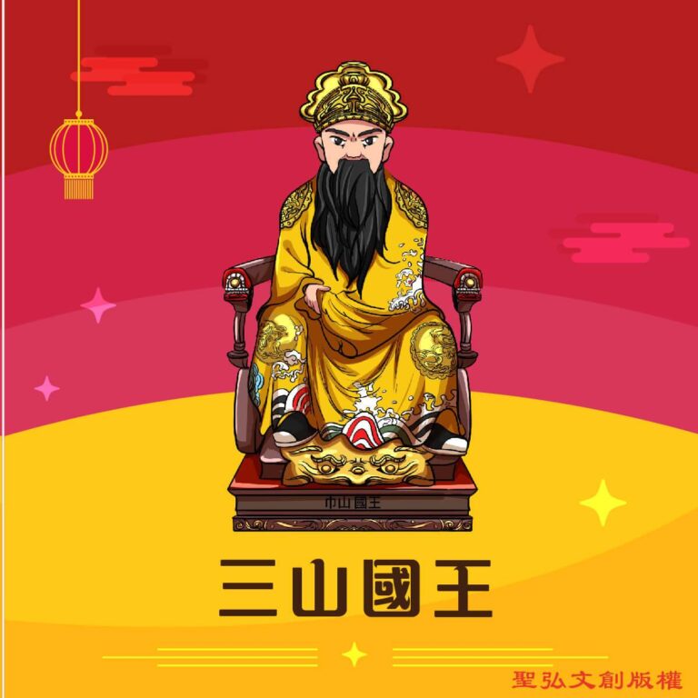 Q版三山國王神明彩繪圖