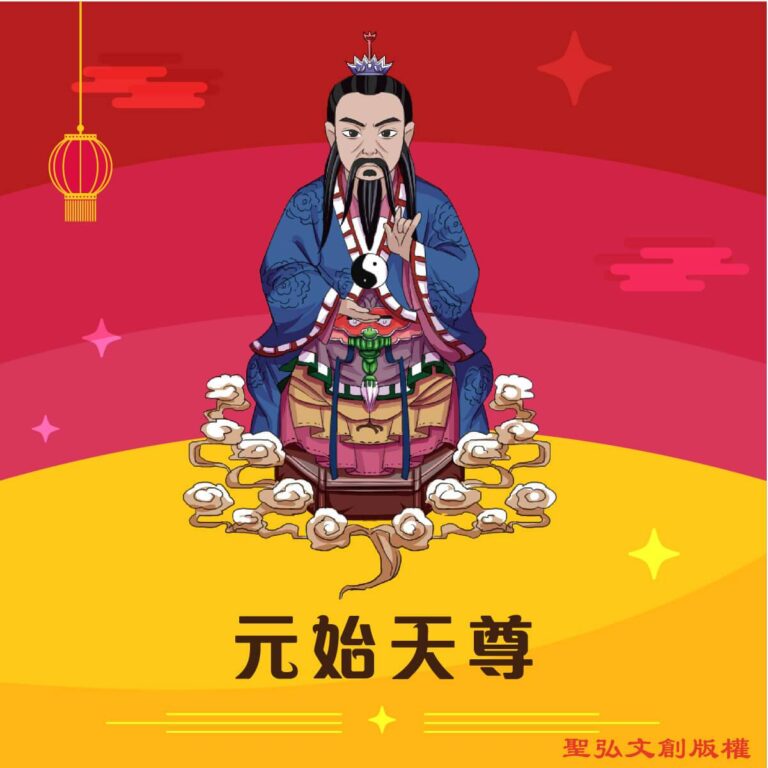 Q版元始天尊神明彩繪圖