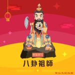 Q版八卦祖師神明彩繪圖