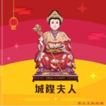 Q版城隍夫人神明彩繪圖