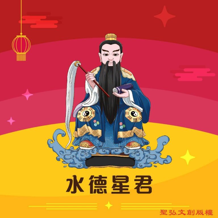 Q版水德星君神明彩繪圖