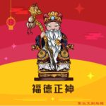 Q版福德正神明彩繪圖