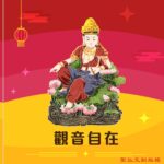 Q版觀自在菩薩神明彩繪圖