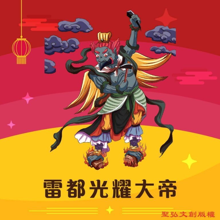 Q版雷都光耀大帝神明彩繪圖