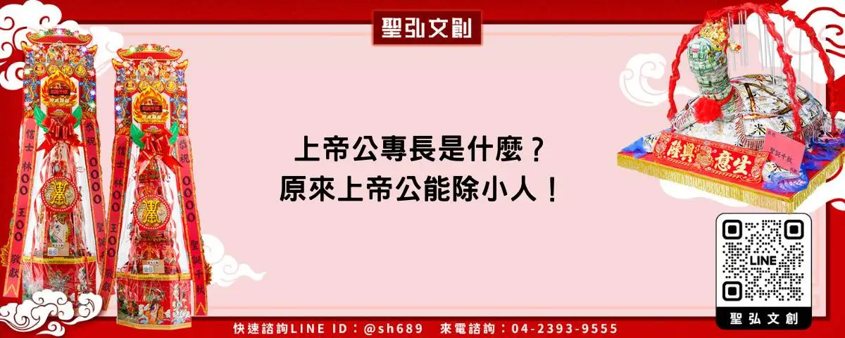 上帝公專長是什麼？原來上帝公能除小人！