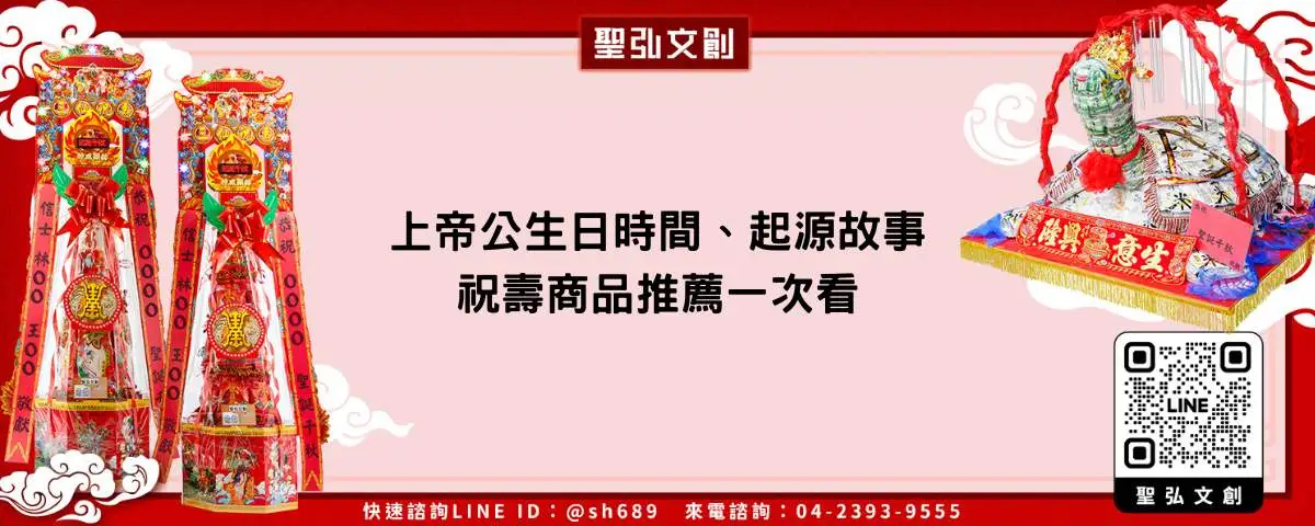 上帝公生日時間、起源故事、祝壽商品推薦一次看