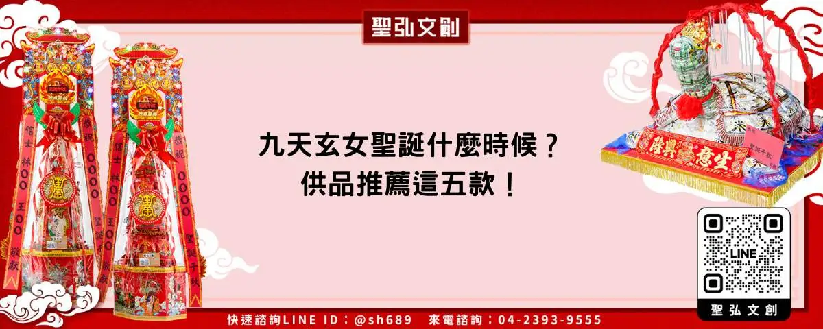 九天玄女聖誕什麼時候？供品推薦這五款！