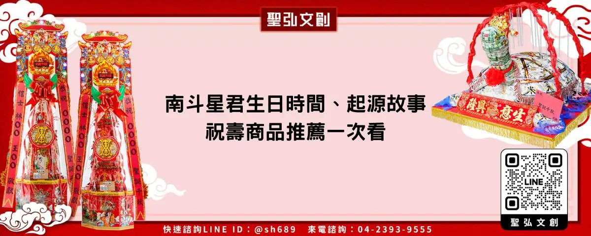 南斗星君生日時間、起源故事、祝壽商品推薦一次看