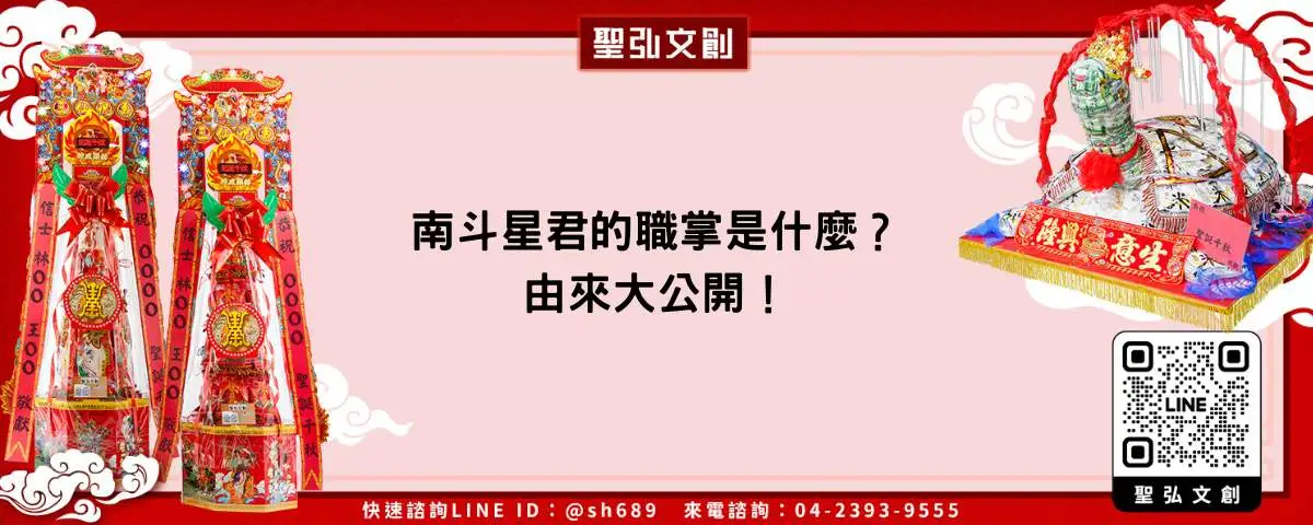 南斗星君的職掌是什麼？由來大公開！