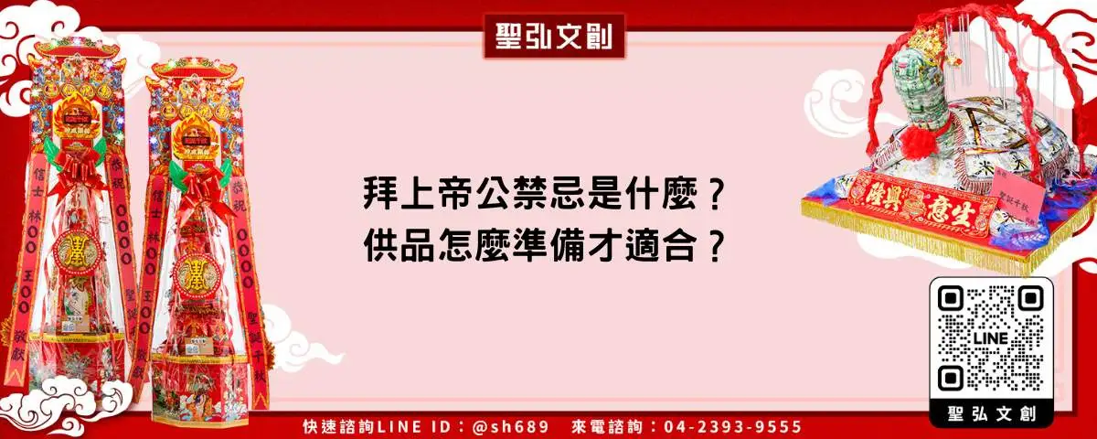 拜上帝公禁忌是什麼？供品怎麼準備才適合？