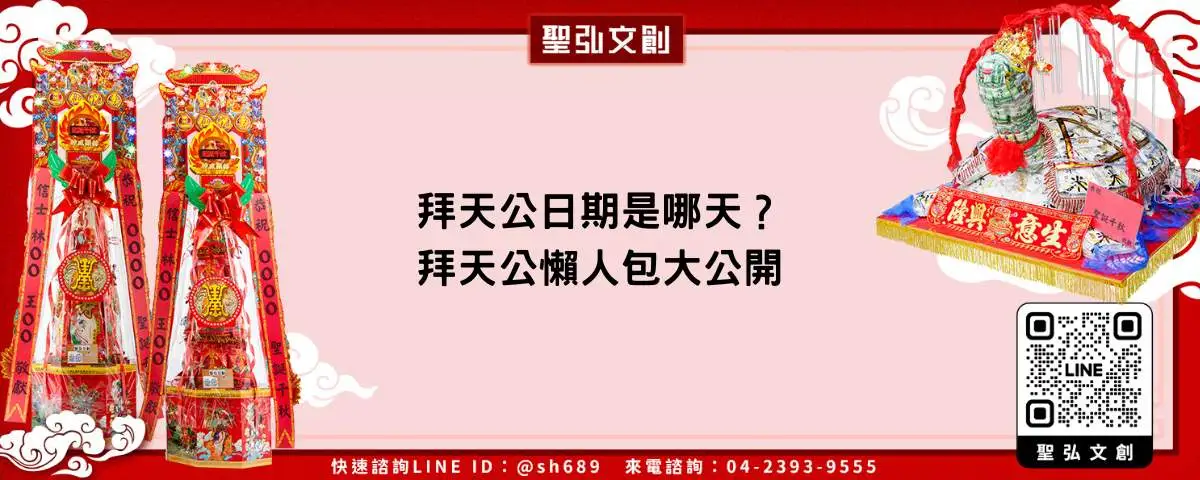 拜天公日期是哪天？拜天公懶人包大公開