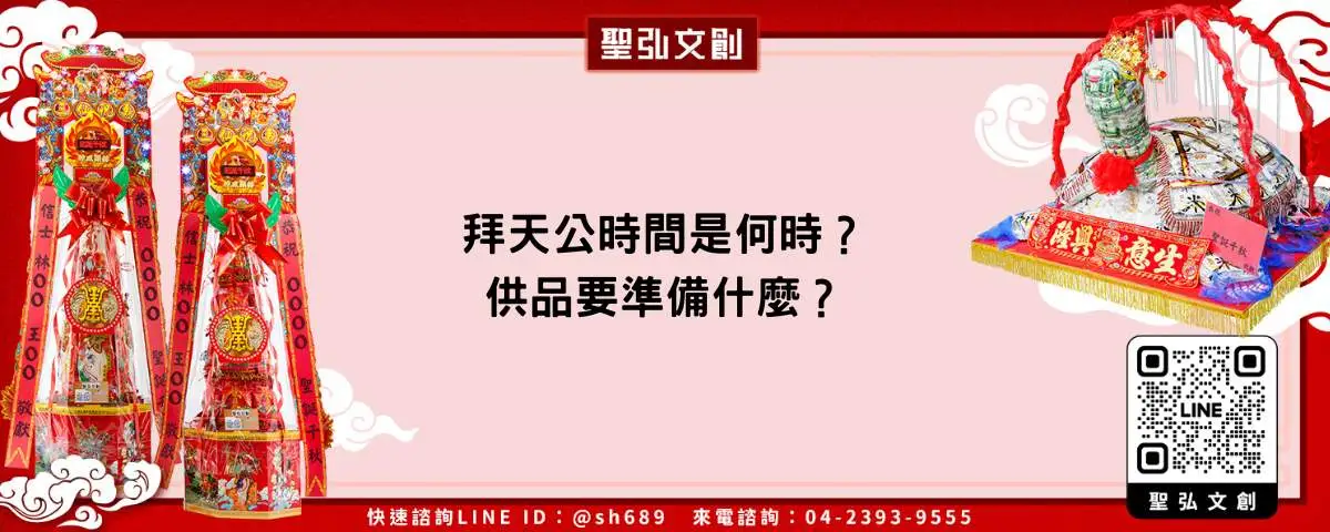 拜天公時間是何時？供品要準備什麼？