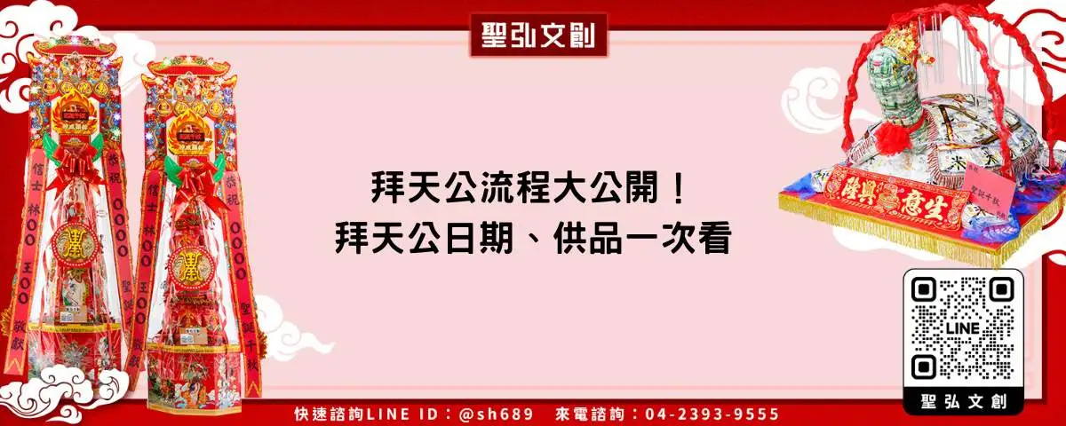 拜天公流程大公開！拜天公日期、供品一次看