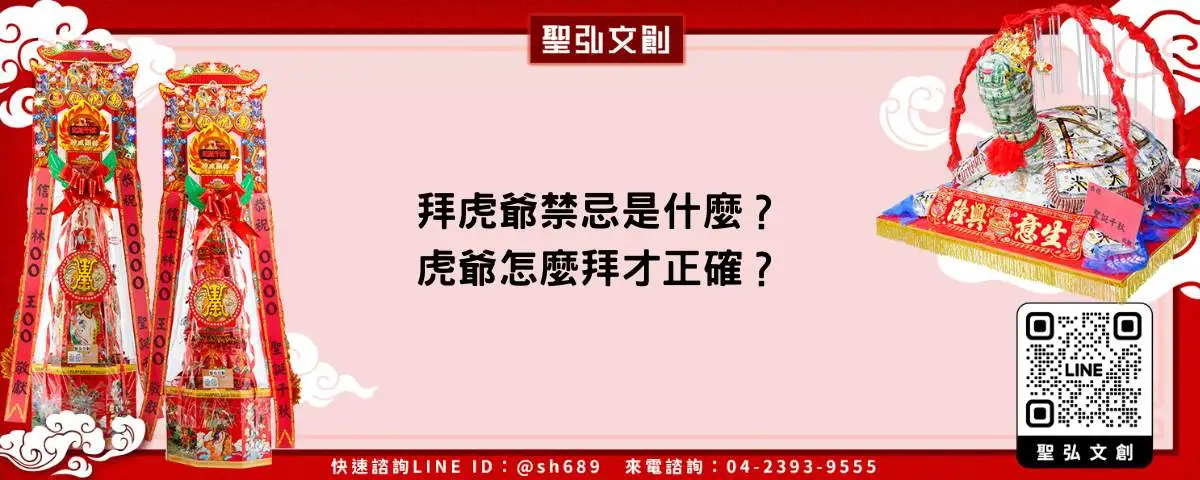 拜虎爺禁忌是什麼？虎爺怎麼拜才正確？
