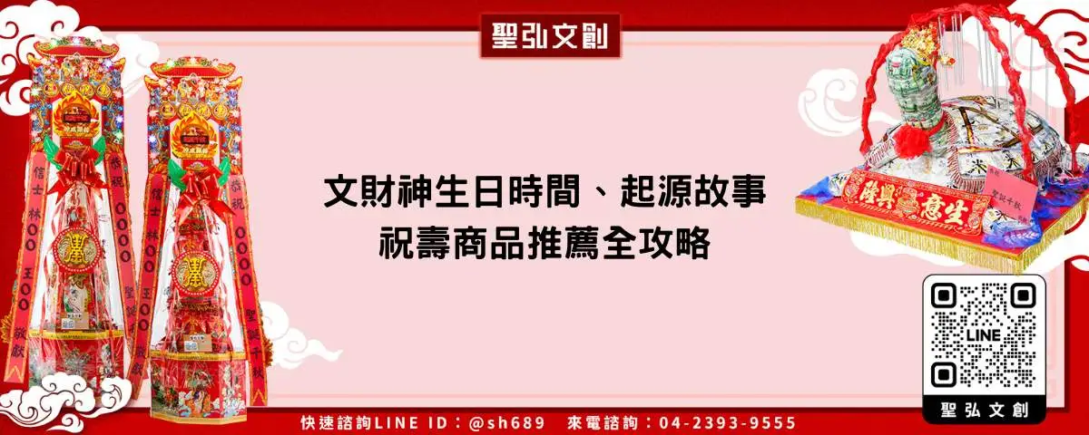 文財神生日時間、起源故事、祝壽商品推薦全攻略