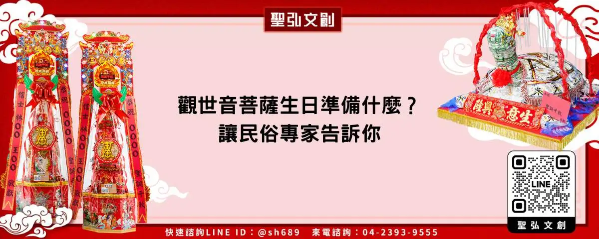 觀世音菩薩生日準備什麼？讓民俗專家告訴你