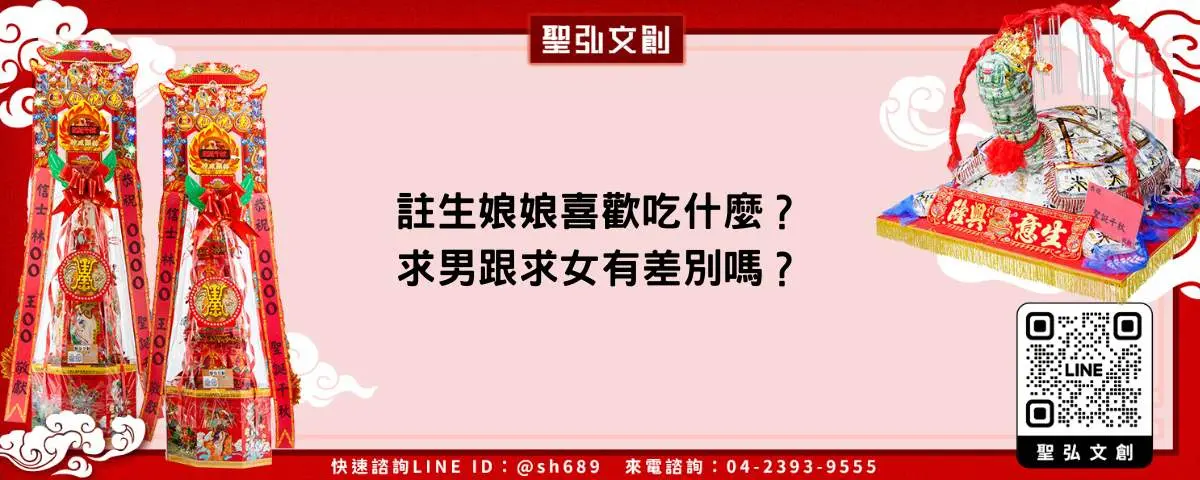 註生娘娘喜歡吃什麼？求男跟求女有差別嗎？