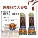 魚躍龍門大香塔