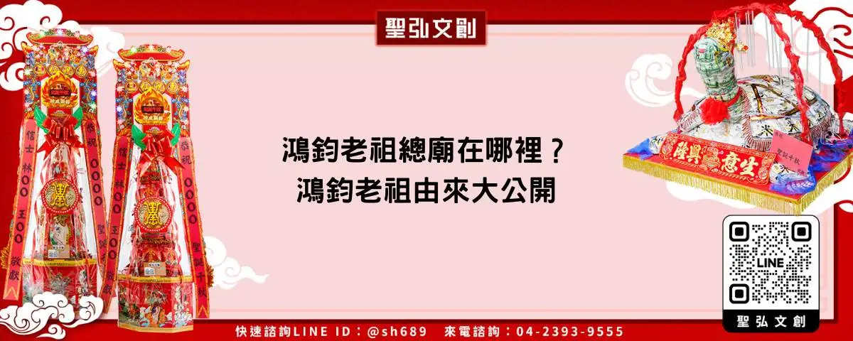 鴻鈞老祖總廟在哪裡？鴻鈞老祖由來大公開