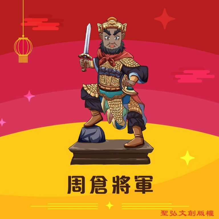 Q版周倉將軍神明彩繪圖
