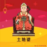 Q版土地婆神明彩繪圖