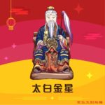 Q版太白金星神明彩繪圖