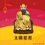 Q版太陽星君神明彩繪圖