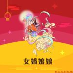 Q版女媧娘娘神明彩繪圖