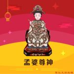 Q版孟婆尊神神明彩繪圖