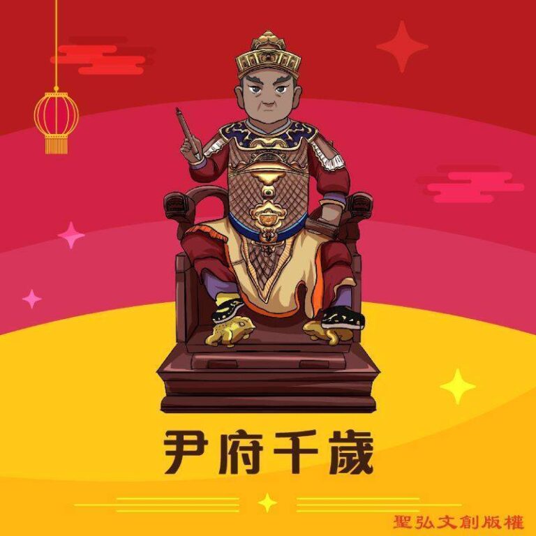 Q版尹府千歲神明彩繪圖
