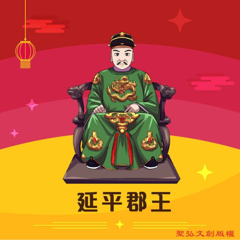 Q版延平郡王神明彩繪圖