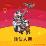 Q版張仙大帝神明彩繪圖