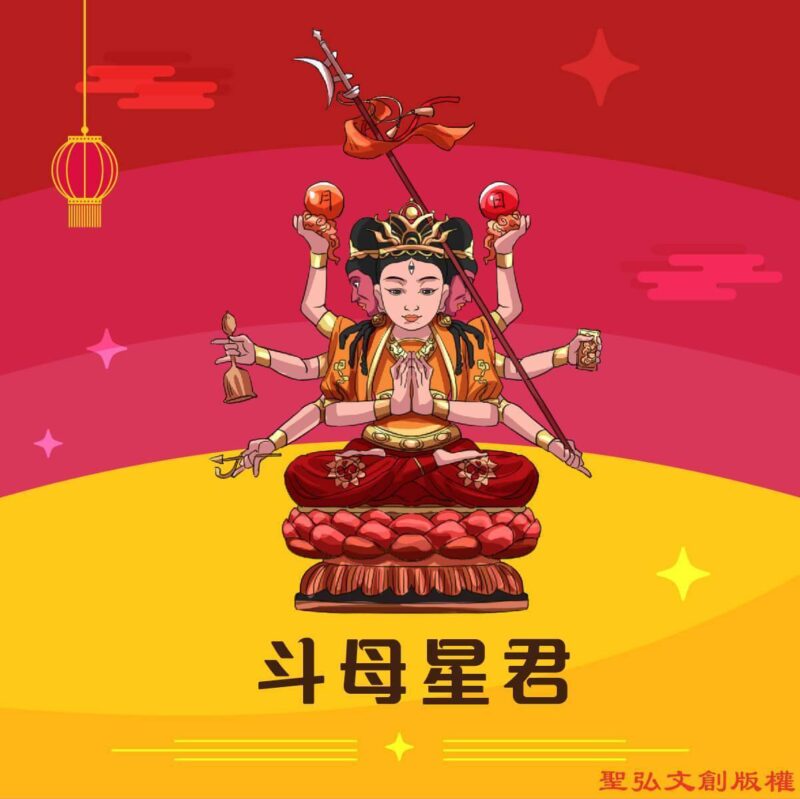 Q版斗母星君神明彩繪圖