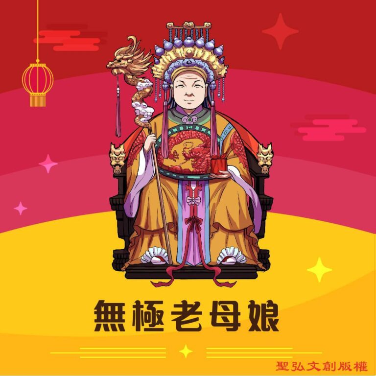 Q版無極老母娘神明彩繪圖