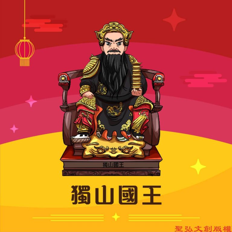 Q版獨山國王神明彩繪圖
