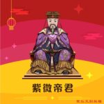 Q版紫微帝君神明彩繪圖